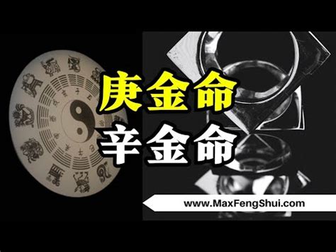 庚金 性格|【庚金 性格】揭秘「庚金」性格：高冷、剛強，鋭不可當